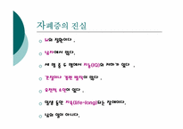 [특수교육] 자폐증의 특징 및 조기 치료법-4