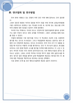 [교육학개론] 교원능력개발평가 문항에 대한 분석보고서(학생이 교사를 평가하는 문항에 관하여)-9