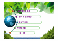 [교육학개론] 교원평가제의 취지와 나아가야할 방향-2