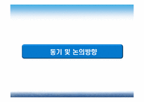 [교육학개론] 교원평가제의 취지와 나아가야할 방향-5