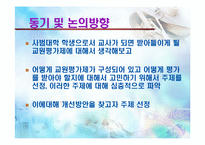 [교육학개론] 교원평가제의 취지와 나아가야할 방향-6