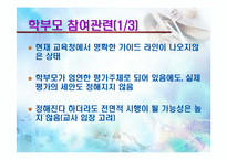 [교육학개론] 교원평가제의 취지와 나아가야할 방향-9