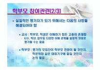 [교육학개론] 교원평가제의 취지와 나아가야할 방향-10