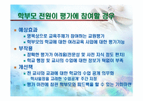 [교육학개론] 교원평가제의 취지와 나아가야할 방향-11
