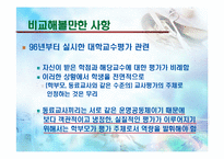 [교육학개론] 교원평가제의 취지와 나아가야할 방향-13