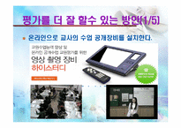 [교육학개론] 교원평가제의 취지와 나아가야할 방향-15