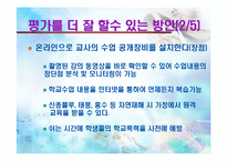 [교육학개론] 교원평가제의 취지와 나아가야할 방향-16