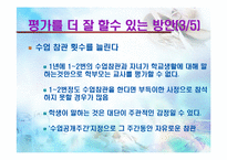 [교육학개론] 교원평가제의 취지와 나아가야할 방향-17
