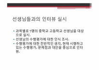 [교육학개론] 수행평가 인식 및 이상적인 수행평가-19