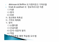 [교육심리] 기억과 효과적 학습-2