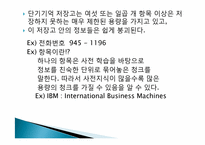 [교육심리] 기억과 효과적 학습-11