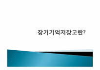 [교육심리] 기억과 효과적 학습-12