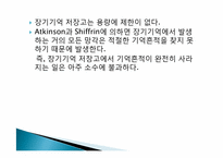 [교육심리] 기억과 효과적 학습-13