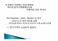 [교육심리] 기억과 효과적 학습-15