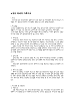 [가족치료] 시트콤 `지붕 뚫고 하이킥` 속 가족문제 진단 및 분석(가족 치료적 이론 중심으로)-2
