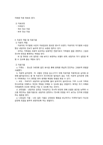[가족치료] 시트콤 `지붕 뚫고 하이킥` 속 가족문제 진단 및 분석(가족 치료적 이론 중심으로)-3
