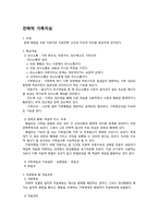 [가족치료] 시트콤 `지붕 뚫고 하이킥` 속 가족문제 진단 및 분석(가족 치료적 이론 중심으로)-4