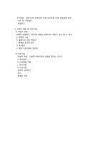 [가족치료] 시트콤 `지붕 뚫고 하이킥` 속 가족문제 진단 및 분석(가족 치료적 이론 중심으로)-5