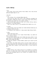 [가족치료] 시트콤 `지붕 뚫고 하이킥` 속 가족문제 진단 및 분석(가족 치료적 이론 중심으로)-6