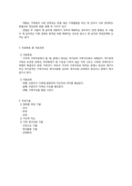 [가족치료] 시트콤 `지붕 뚫고 하이킥` 속 가족문제 진단 및 분석(가족 치료적 이론 중심으로)-7