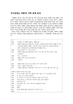 [가족치료] 시트콤 `지붕 뚫고 하이킥` 속 가족문제 진단 및 분석(가족 치료적 이론 중심으로)-8