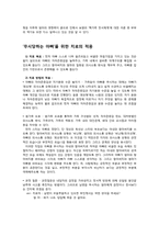 [가족치료] 시트콤 `지붕 뚫고 하이킥` 속 가족문제 진단 및 분석(가족 치료적 이론 중심으로)-11