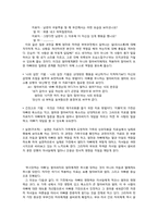 [가족치료] 시트콤 `지붕 뚫고 하이킥` 속 가족문제 진단 및 분석(가족 치료적 이론 중심으로)-12