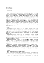[가족치료] 시트콤 `지붕 뚫고 하이킥` 속 가족문제 진단 및 분석(가족 치료적 이론 중심으로)-14