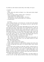 [가족치료] 시트콤 `지붕 뚫고 하이킥` 속 가족문제 진단 및 분석(가족 치료적 이론 중심으로)-16