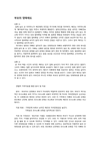 [가족치료] 시트콤 `지붕 뚫고 하이킥` 속 가족문제 진단 및 분석(가족 치료적 이론 중심으로)-18