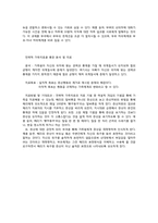 [가족치료] 시트콤 `지붕 뚫고 하이킥` 속 가족문제 진단 및 분석(가족 치료적 이론 중심으로)-20