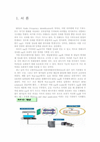 RFID의 이해와 활용-3