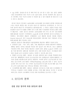 RFID의 이해와 활용-7