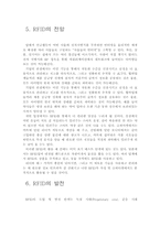 RFID의 이해와 활용-9