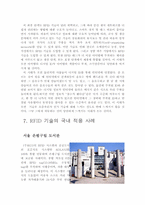 RFID의 이해와 활용-13