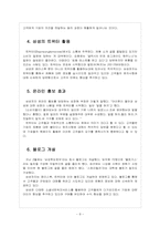 [소셜네트워크] SNS시장의 성장과 기업들의 페이스북 활용방안 보고서-8