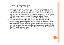 [소셜네트워크] SNS시장의 성장과 기업들의 페이스북 활용방안 PPT자료-4
