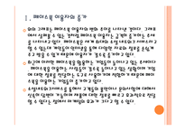 [소셜네트워크] SNS시장의 성장과 기업들의 페이스북 활용방안 PPT자료-5