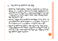 [소셜네트워크] SNS시장의 성장과 기업들의 페이스북 활용방안 PPT자료-7