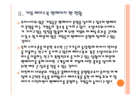 [소셜네트워크] SNS시장의 성장과 기업들의 페이스북 활용방안 PPT자료-8