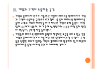 [소셜네트워크] SNS시장의 성장과 기업들의 페이스북 활용방안 PPT자료-9