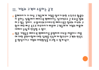 [소셜네트워크] SNS시장의 성장과 기업들의 페이스북 활용방안 PPT자료-10