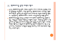 [소셜네트워크] SNS시장의 성장과 기업들의 페이스북 활용방안 PPT자료-11