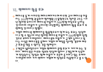 [소셜네트워크] SNS시장의 성장과 기업들의 페이스북 활용방안 PPT자료-13