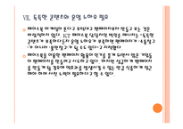 [소셜네트워크] SNS시장의 성장과 기업들의 페이스북 활용방안 PPT자료-14