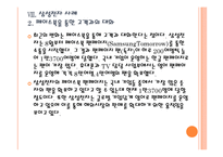 [소셜네트워크] SNS시장의 성장과 기업들의 페이스북 활용방안 PPT자료-17