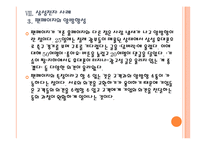 [소셜네트워크] SNS시장의 성장과 기업들의 페이스북 활용방안 PPT자료-18