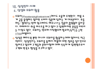 [소셜네트워크] SNS시장의 성장과 기업들의 페이스북 활용방안 PPT자료-19