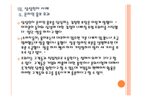 [소셜네트워크] SNS시장의 성장과 기업들의 페이스북 활용방안 PPT자료-20