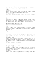 비진의의사표시 통정허위의사표시 하자있는 의사표시 법학시험 답안지 에이쁠맞은 것!!!-2